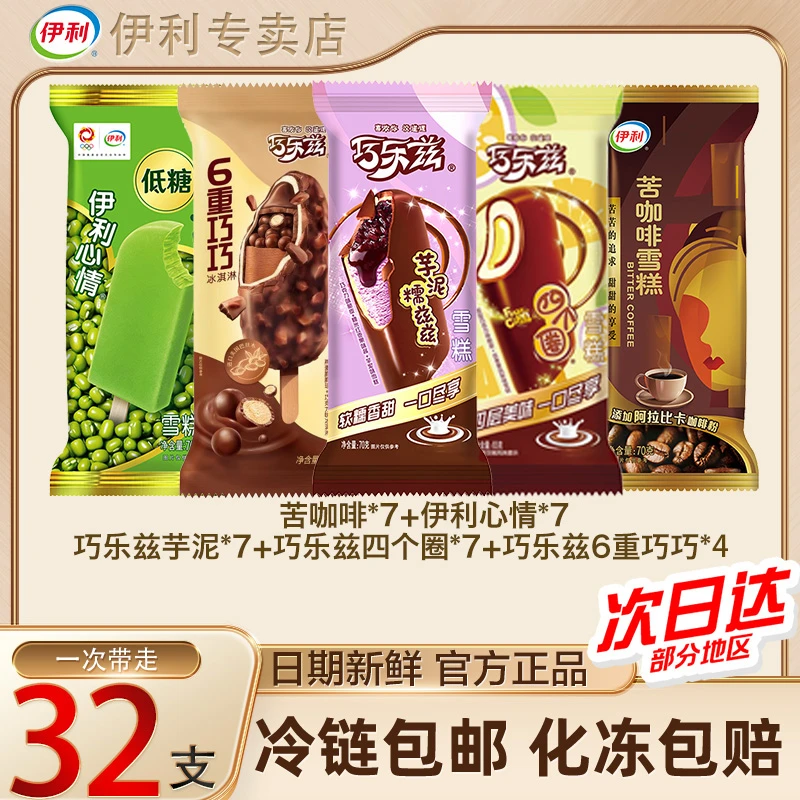 伊利冰淇淋巧乐兹四个圈芋泥6重巧巧菠萝低糖心情脆皮苦咖啡zy