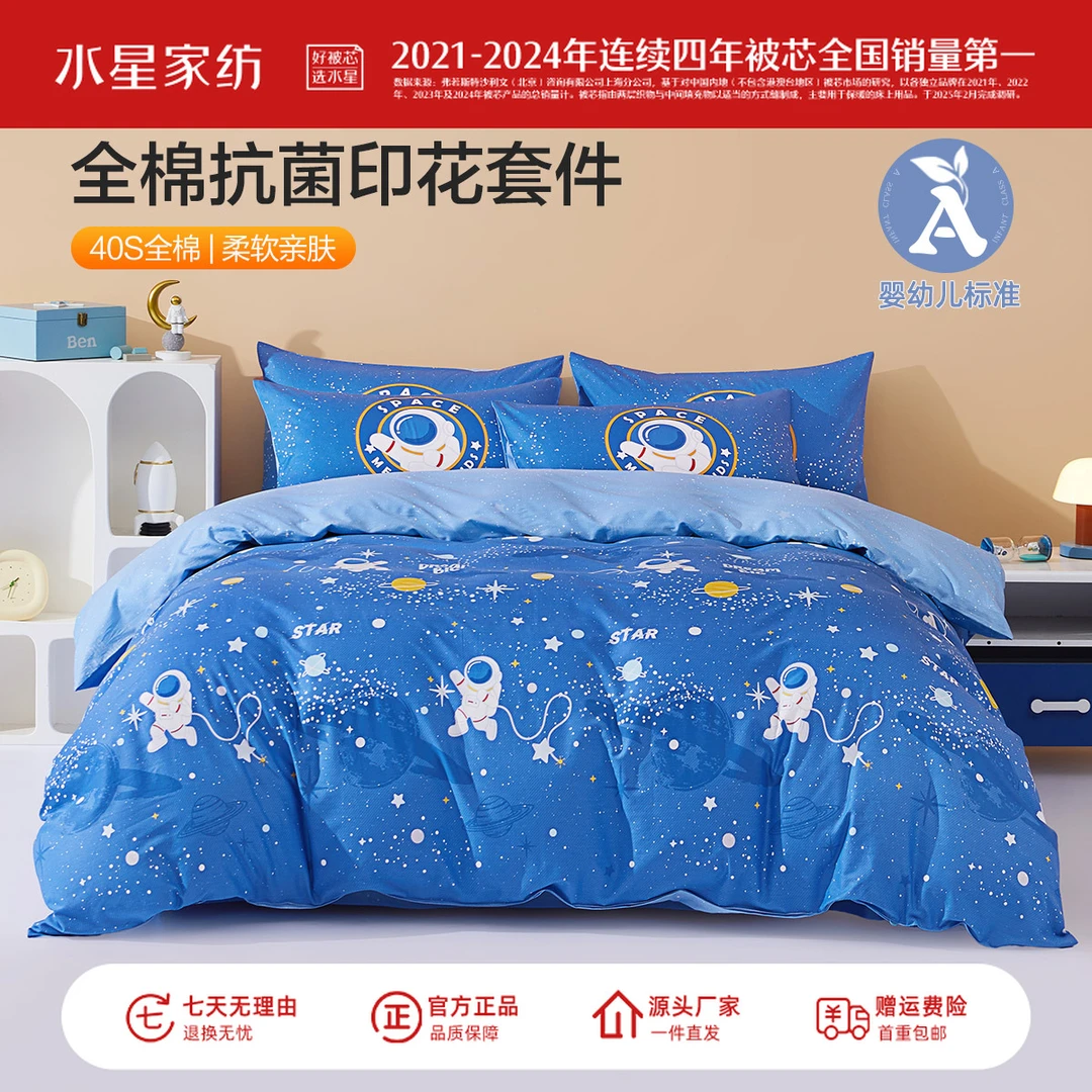 水星家纺40支全棉印花儿童套件三/四件套宿舍学生棉床上用品严选