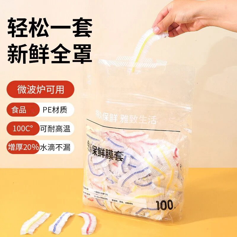100个彩色保鲜膜 居家日用防护用品套装