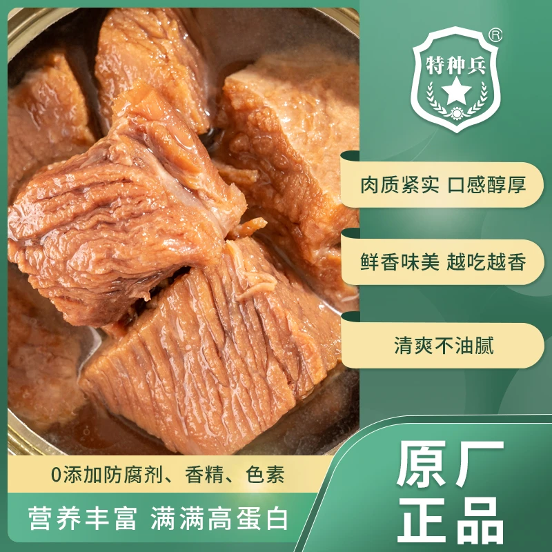 【有缘人专属】红烧牛肉罐头200g家庭必备饱腹应急