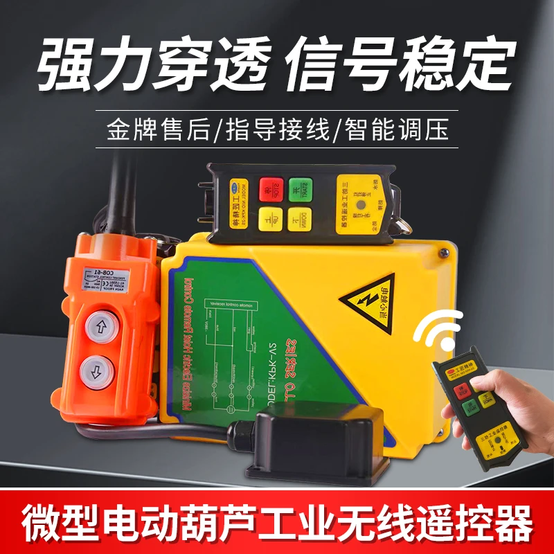 工业无线遥控器220v380v适用卷扬机提升机行车开关葫芦