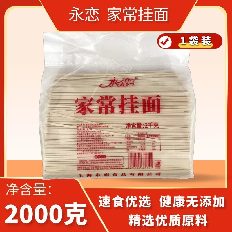 永恋家常挂面2000g袋装原味扁条型挂面实惠装方便速食可煮可拌