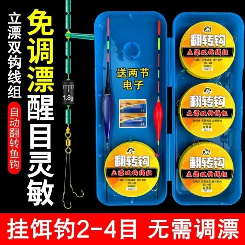 【斩浪者】免调漂立漂翻转鱼钩双钩线组送浮漂线套装绑好成品主线组