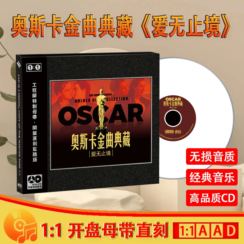 奥斯卡金曲典藏经典英文歌曲老歌无损1:1母盘直刻CD碟片 加州旅馆