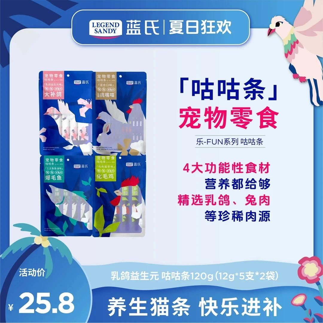 【乐-FUN 咕咕条】蓝氏营养好消化猫咪全价零食咕咕条12g*