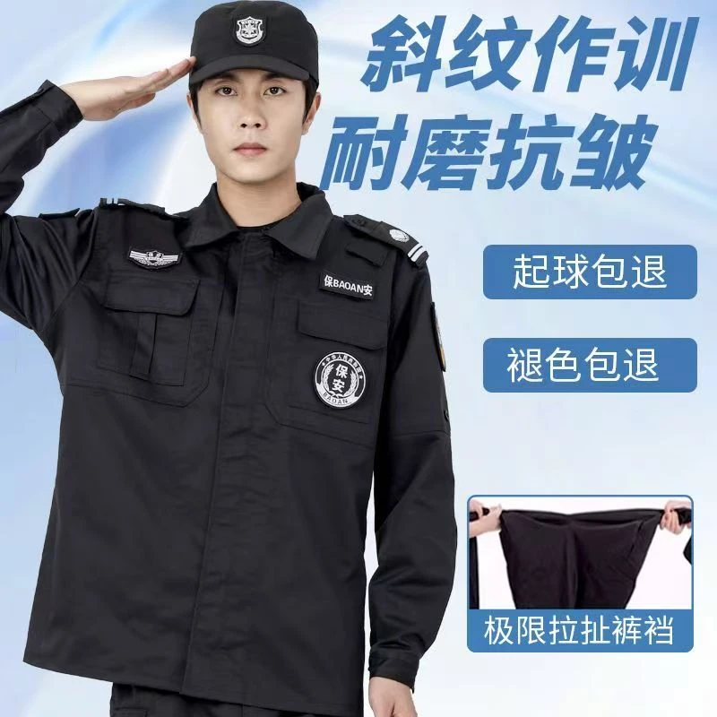 保安服春秋冬长袖服加厚外套秋冬款2025斜纹执勤工作服