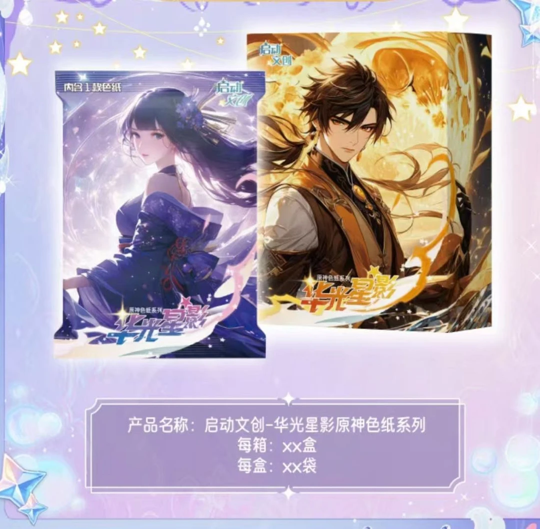 【已拆1包】启动文创原神色纸 收藏卡牌
