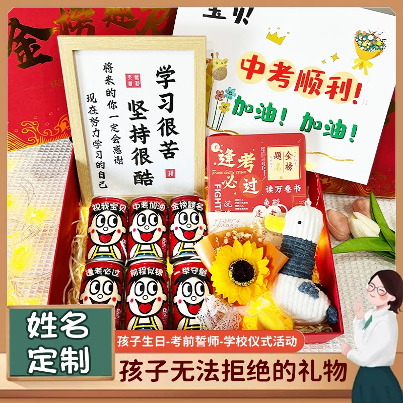 【中考倒计时】中考礼物送给孩子仪式感不能少定制祝福礼盒惊喜礼盒
