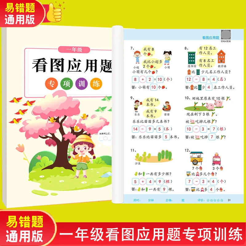 幼小衔接大班一年级数学应用题专项训练解决问题练习题幼小衔接书