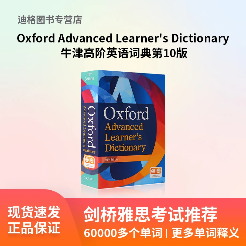 牛津高阶英英词典Oxford advanced learner's dictionary 第10版