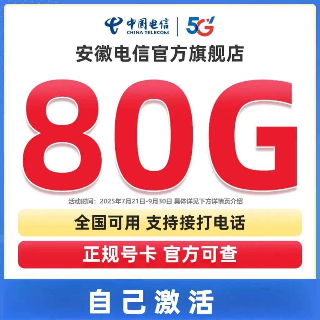 电话卡电信星卡80G流量卡校园学生18-60岁中国电信大流量网卡2024