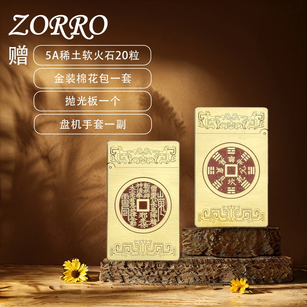 ZORRO【山鬼花钱】799黄铜朗声3D立体精雕煤油打火机男友礼伴手礼