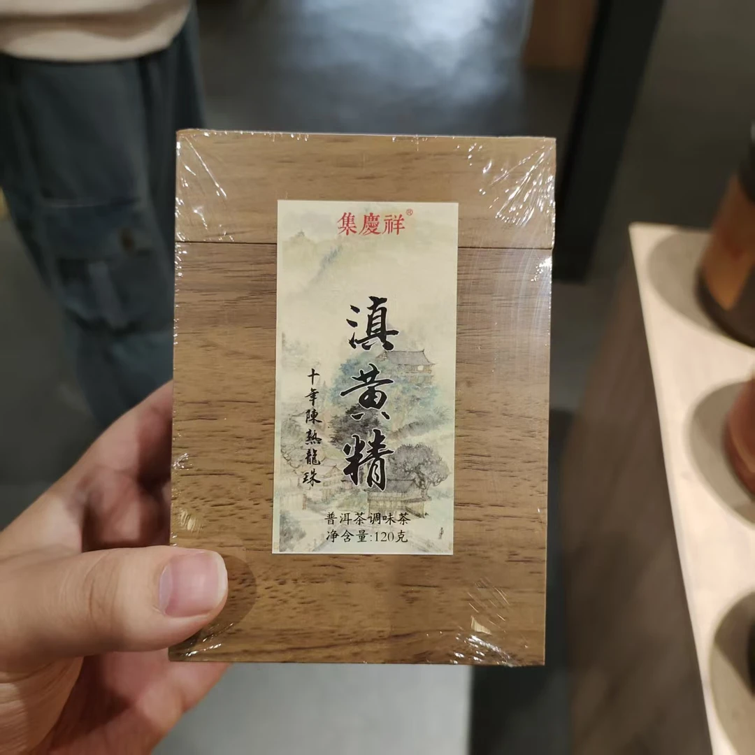 【飞哥开仓放漏】滇黄金龙珠盒装(熟茶)120g