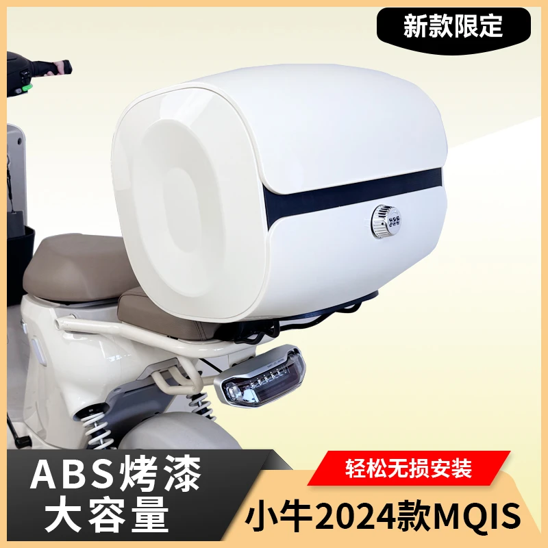 日本严选适用小牛MS电动车2024新款MQIS尾箱支架大号防水箱后备箱
