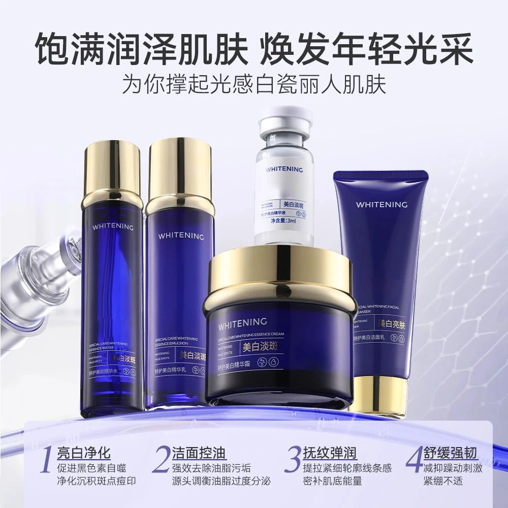 D013   特护美白16件套