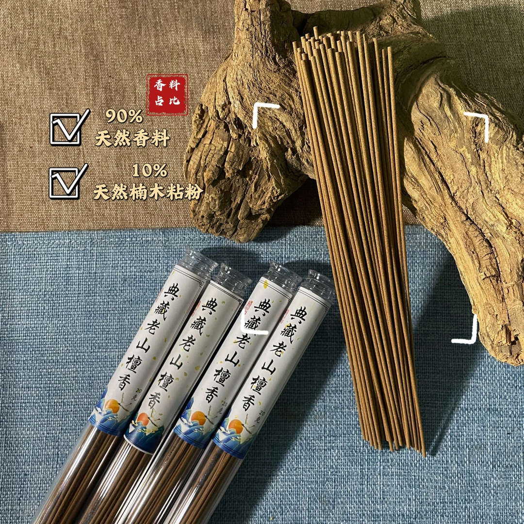 天然檀香老山檀香熏香持久家用礼佛室内卧室安神沉香线香盘香典藏