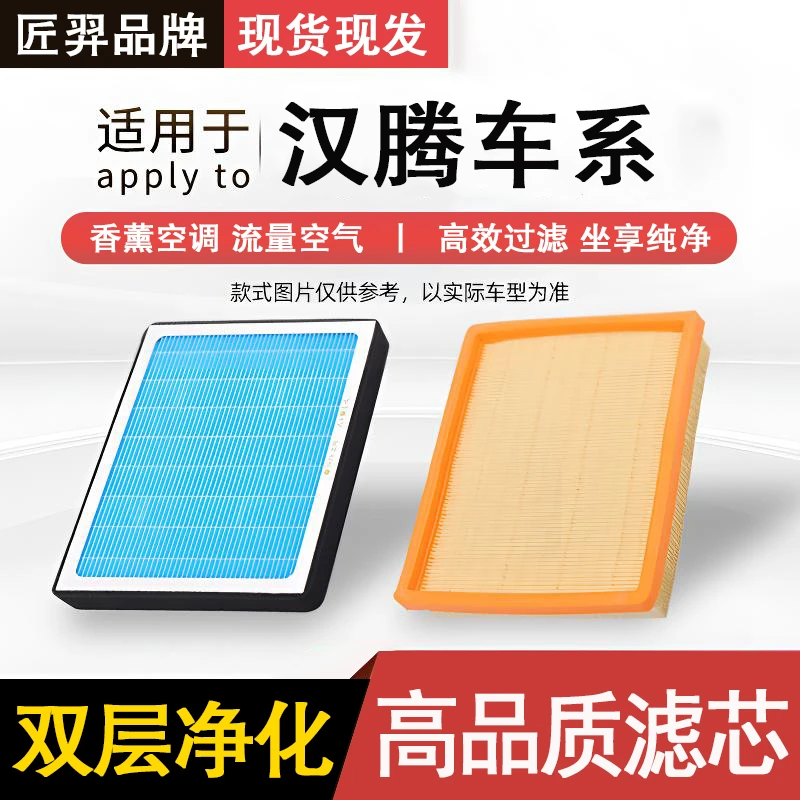 匠羿/匠羿【汉腾】X7X5 EV V7专用汽车N95级过滤空调滤芯空气滤芯格