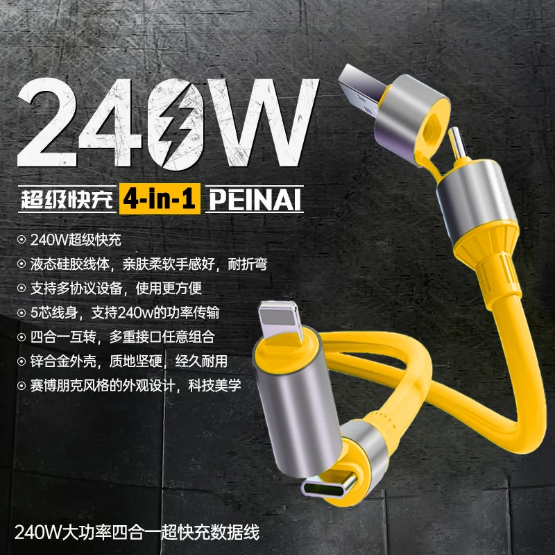 摩耐士240W超级快充四合一手机数据线适用苹果华为vivo安卓