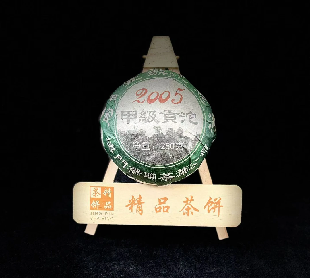 宏观的茶 2005年澳门华联甲级沱250g（生茶）