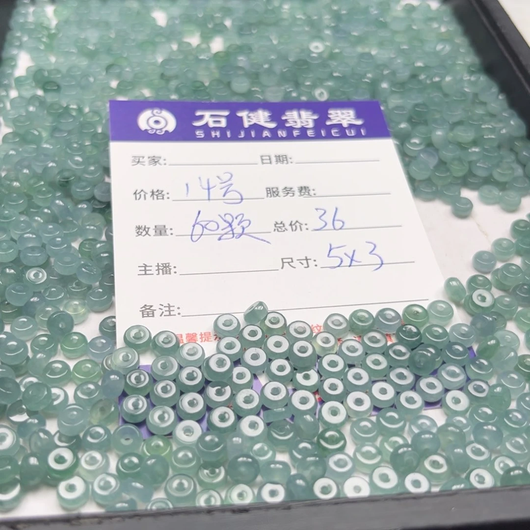 翡翠散珠14号。60颗 卡5*3左右