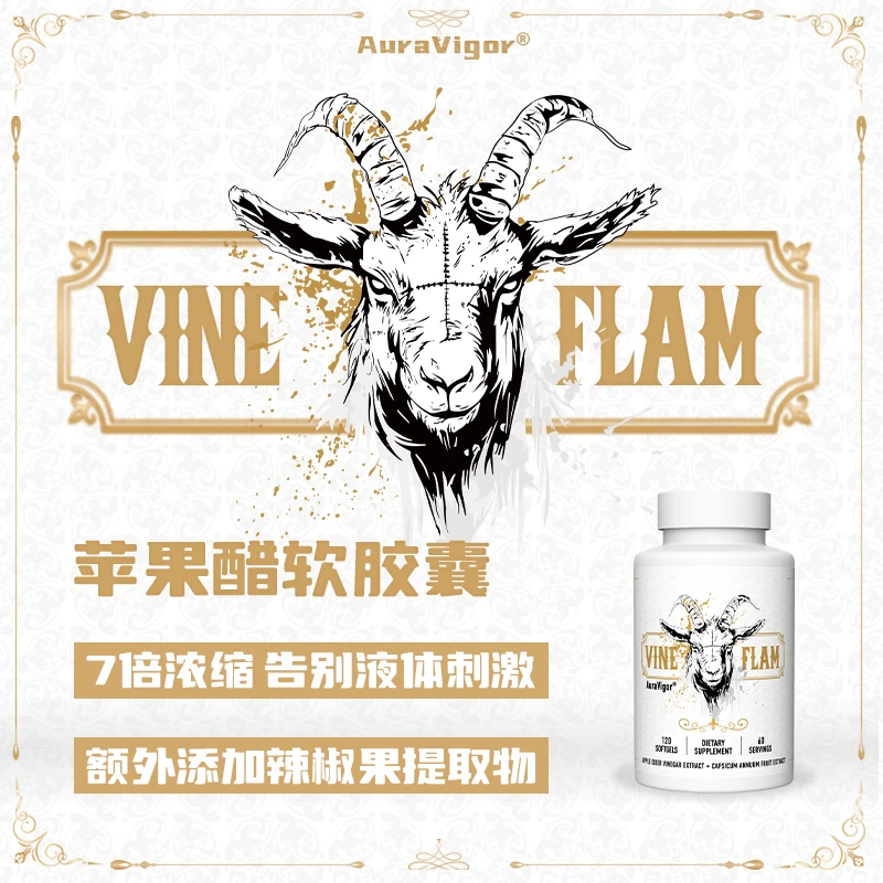 AuraVigor羊头苹果醋身材管理胶囊进口原装