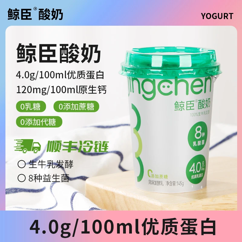 【顺丰】鲸臣酸奶零添加蔗糖代糖0乳糖营养酸奶独立便Q