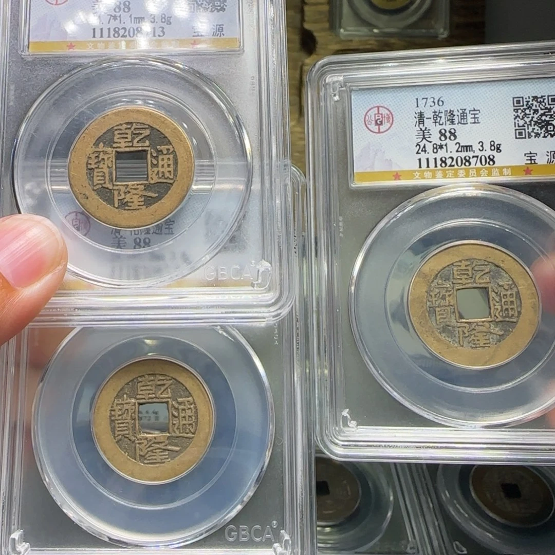 铜FY乾隆宝源24➕直径88分三枚