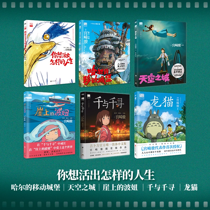 【当当】宫崎骏动画绘本【全6册】（天空之城+千与千寻+龙猫+