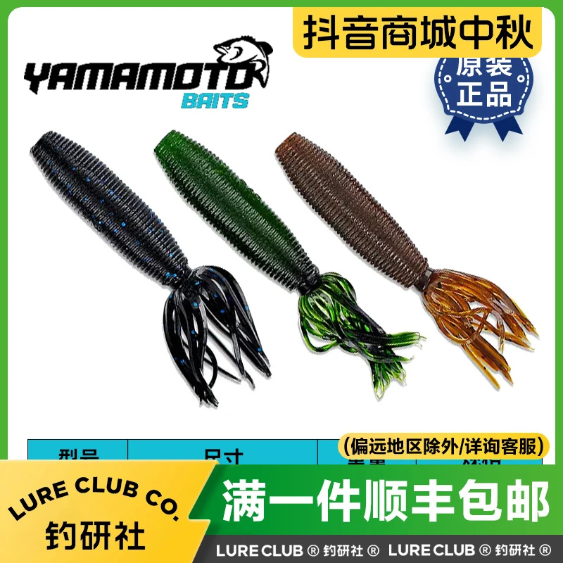 YAMAMOTO雅玛莫托FAT IKA菜头路亚软饵高比重胶裙德州障碍软虫饵