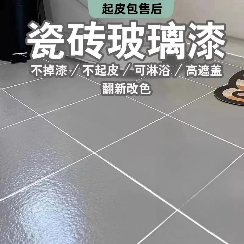 室内油漆翻新防水漆水泥大理石面地砖改色漆地面改造家用水性漆