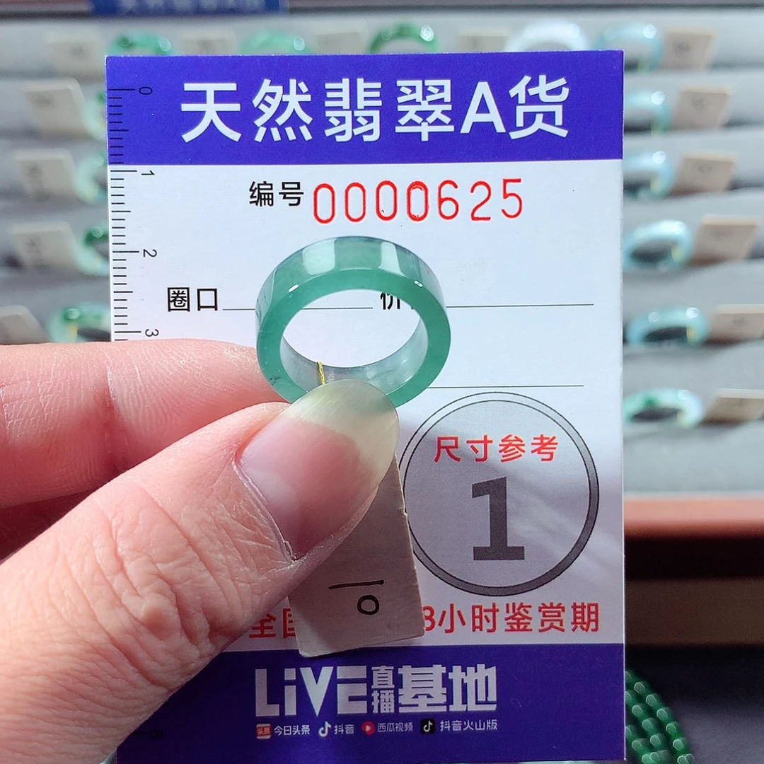 翡翠未镶嵌戒指10号