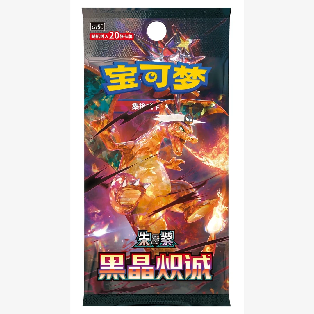 PTCG 13.0黑晶炽诚 瘦盒 默认代拆
