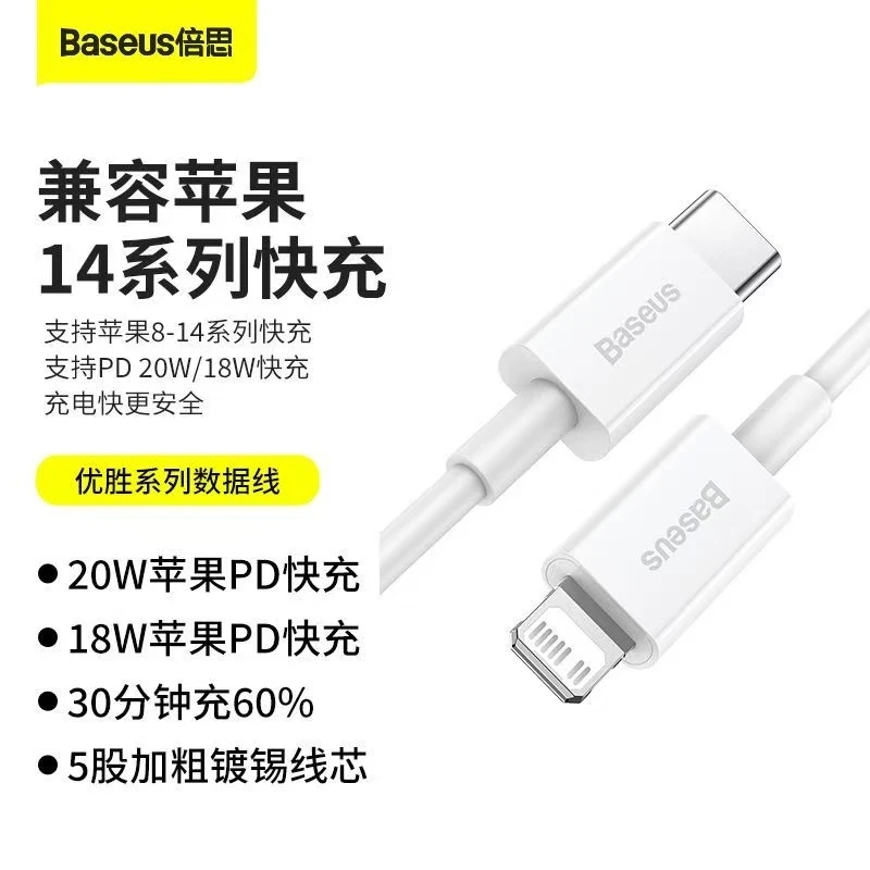 99新 Baseus/倍思 快充数据线Type-C to iP PD20W 适用于苹果手机