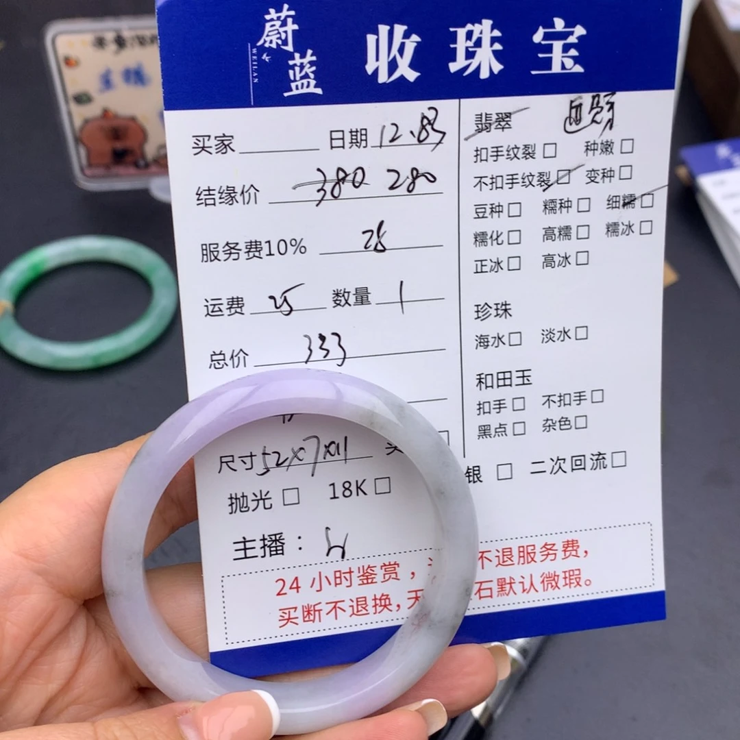 未镶嵌手镯翡翠52.1