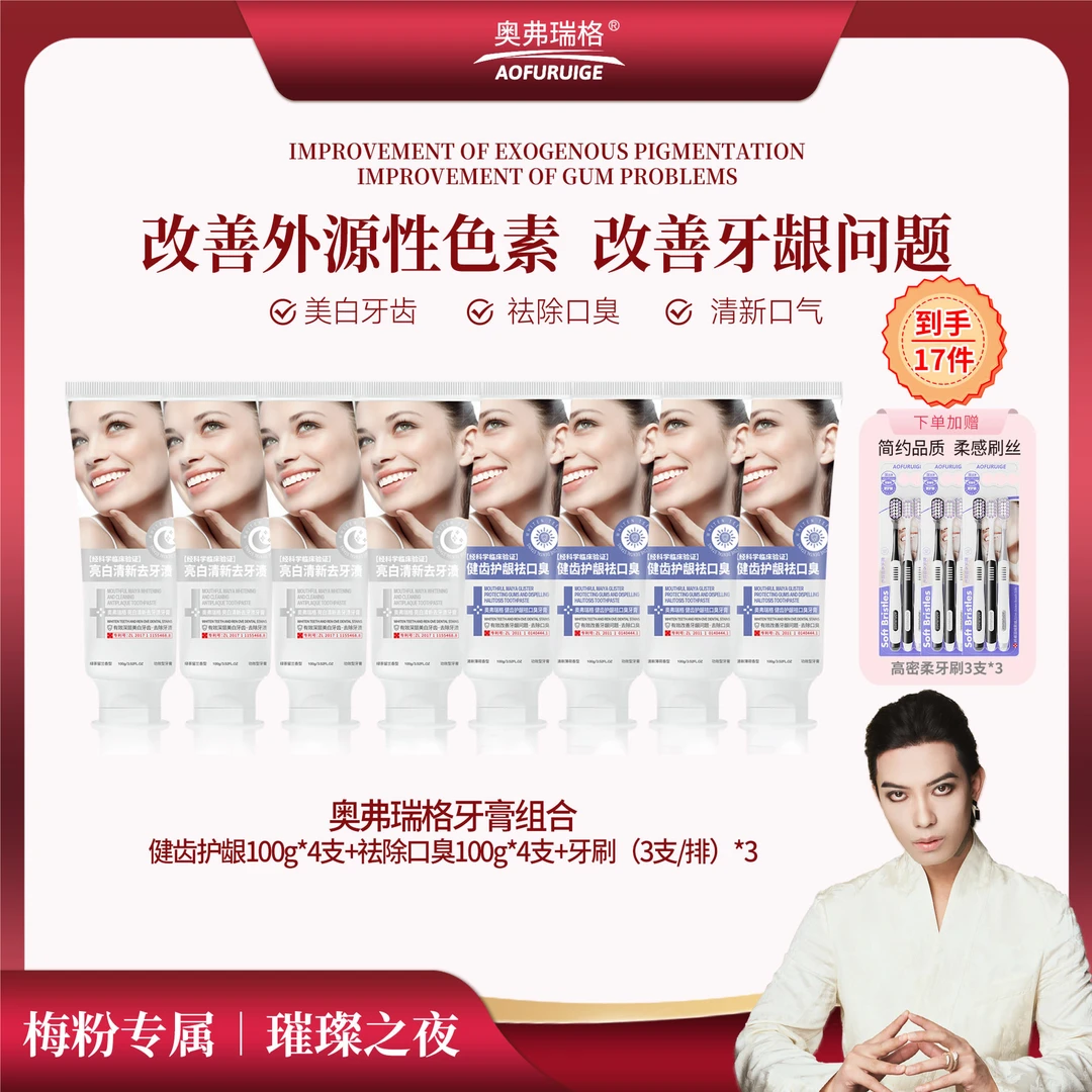 【口气黄渍-亮白留香专用】奥弗瑞格活性肽&益生菌专利配方双效牙膏