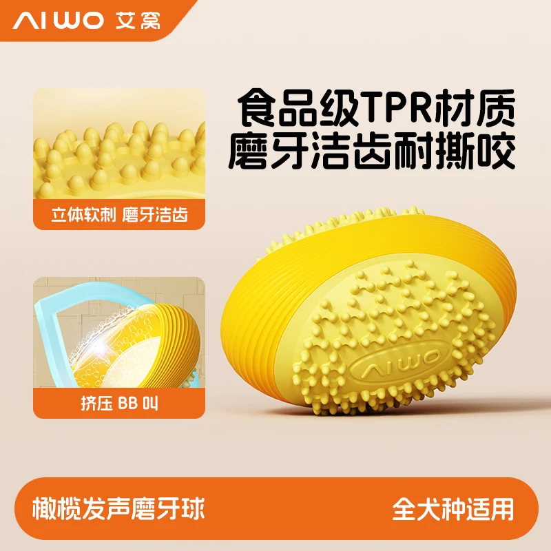 宠物橄榄球发声磨牙球防误吞设计巡回互动玩具