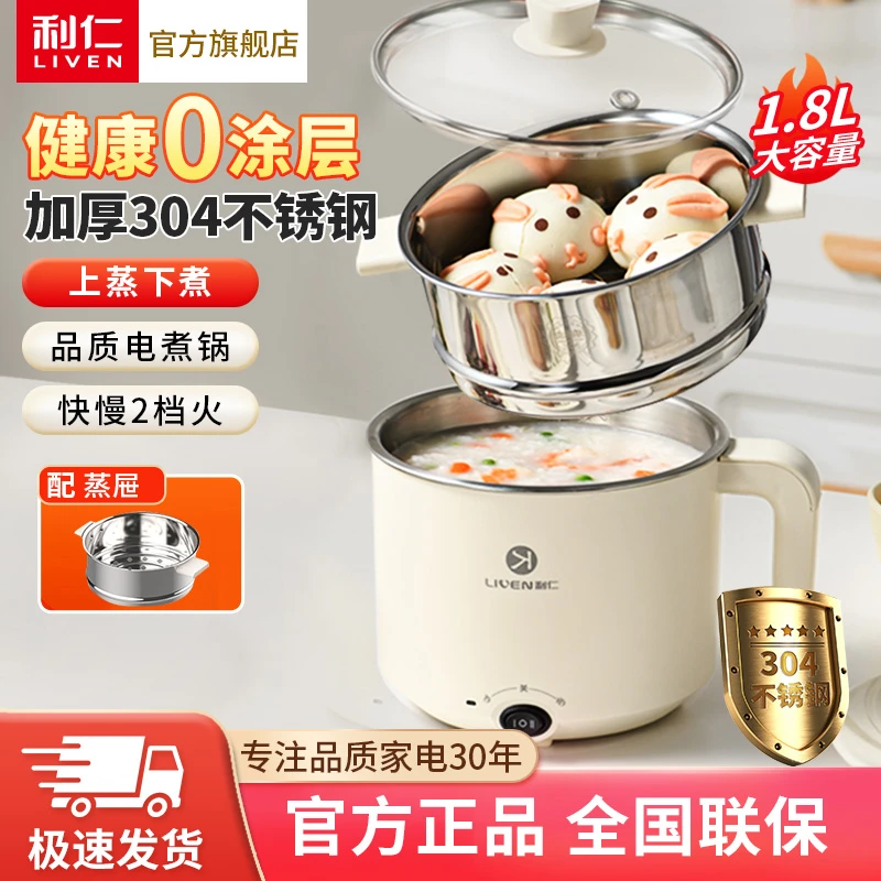 【利仁】功能小火锅一人食家用学生宿舍迷你电火锅DHG-B151
