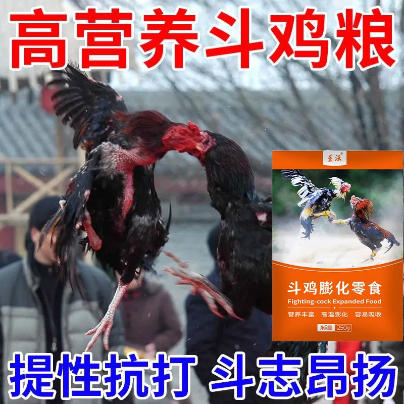 斗鸡用品斗鸡饲料斗鸡粮提耐力抗打提性增旺斗鸡打料斗鸡专用食