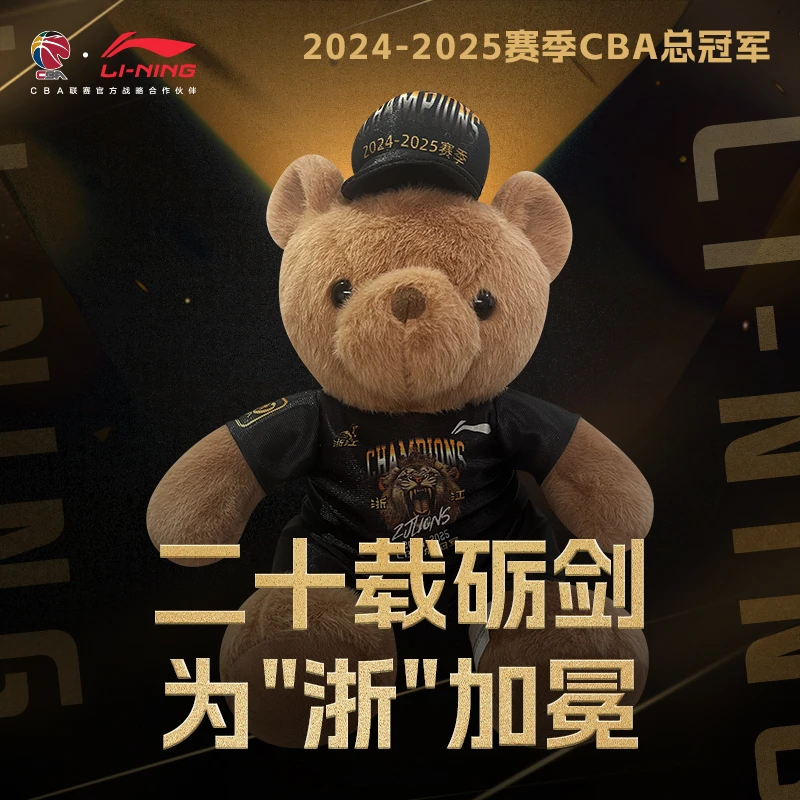 正版李宁24-25赛季CBA总冠军熊毛绒玩偶公仔玩具生日礼物包包挂件