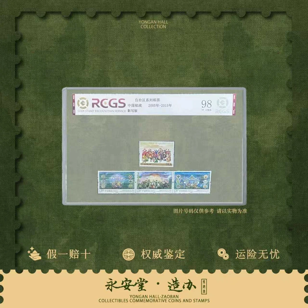 2005-2015【西藏系列邮票】叶子版