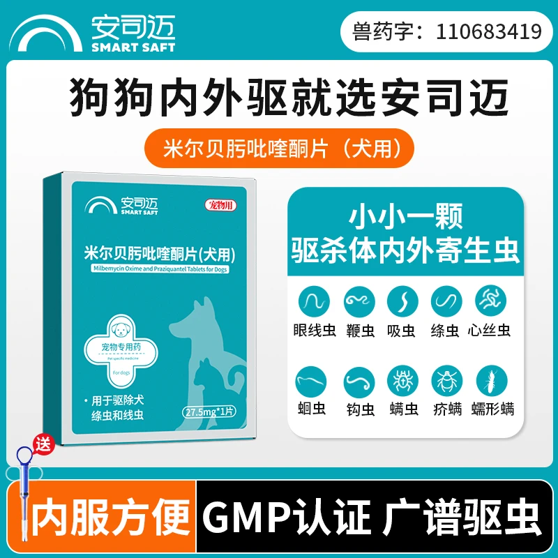 宠物米尔贝肟吡喹酮狗狗驱虫打虫药内外同驱耳螨蛔虫心丝虫螨绦虫