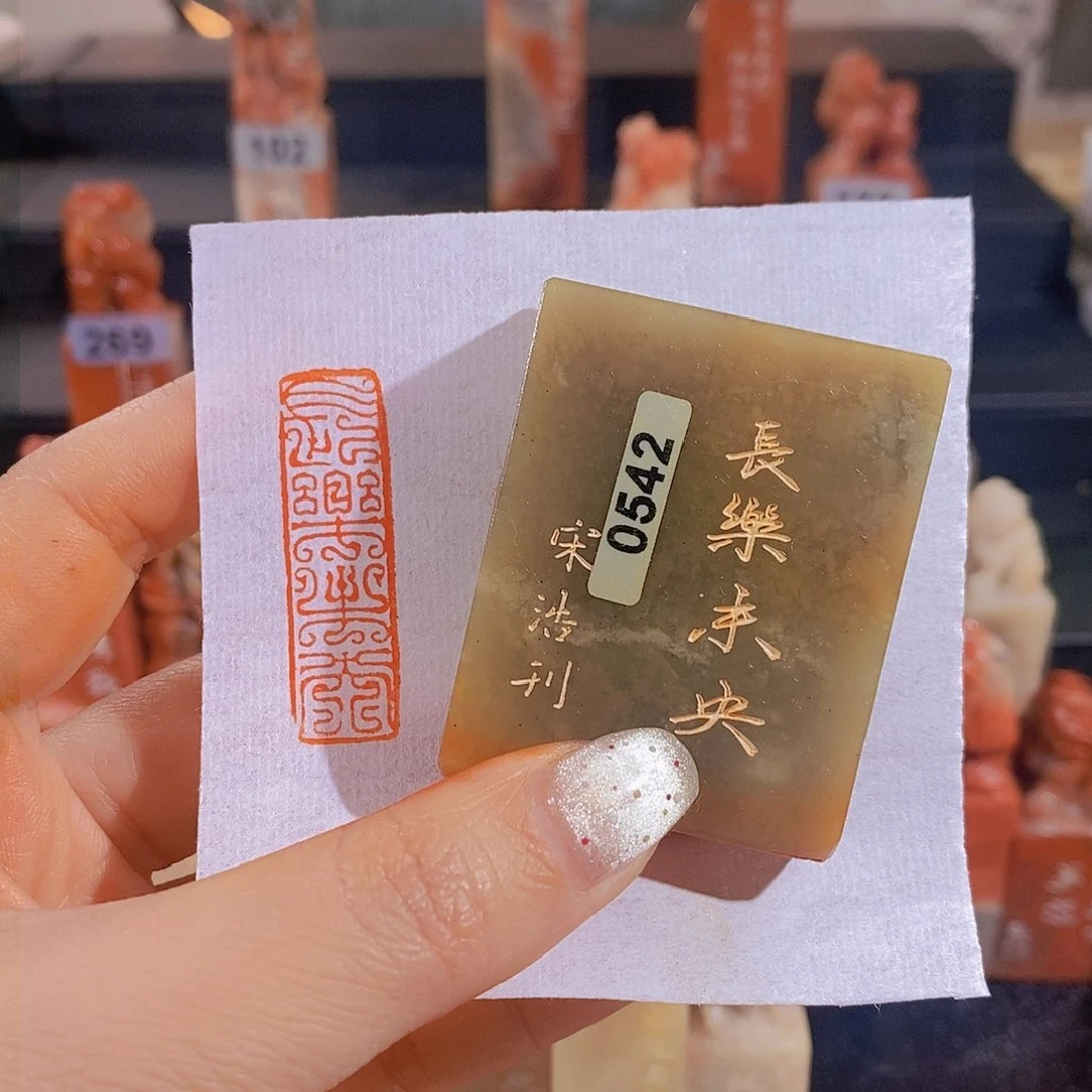 昌化石印石         0542