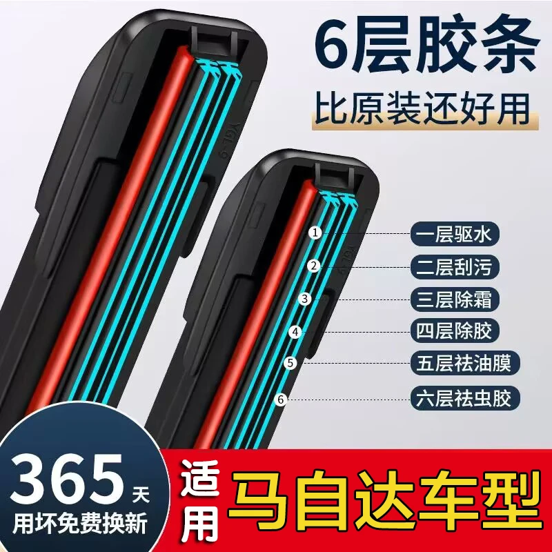 【18】适配马自达雨刮器马3昂克赛拉马6CX-4CX-5阿特兹无骨雨刷