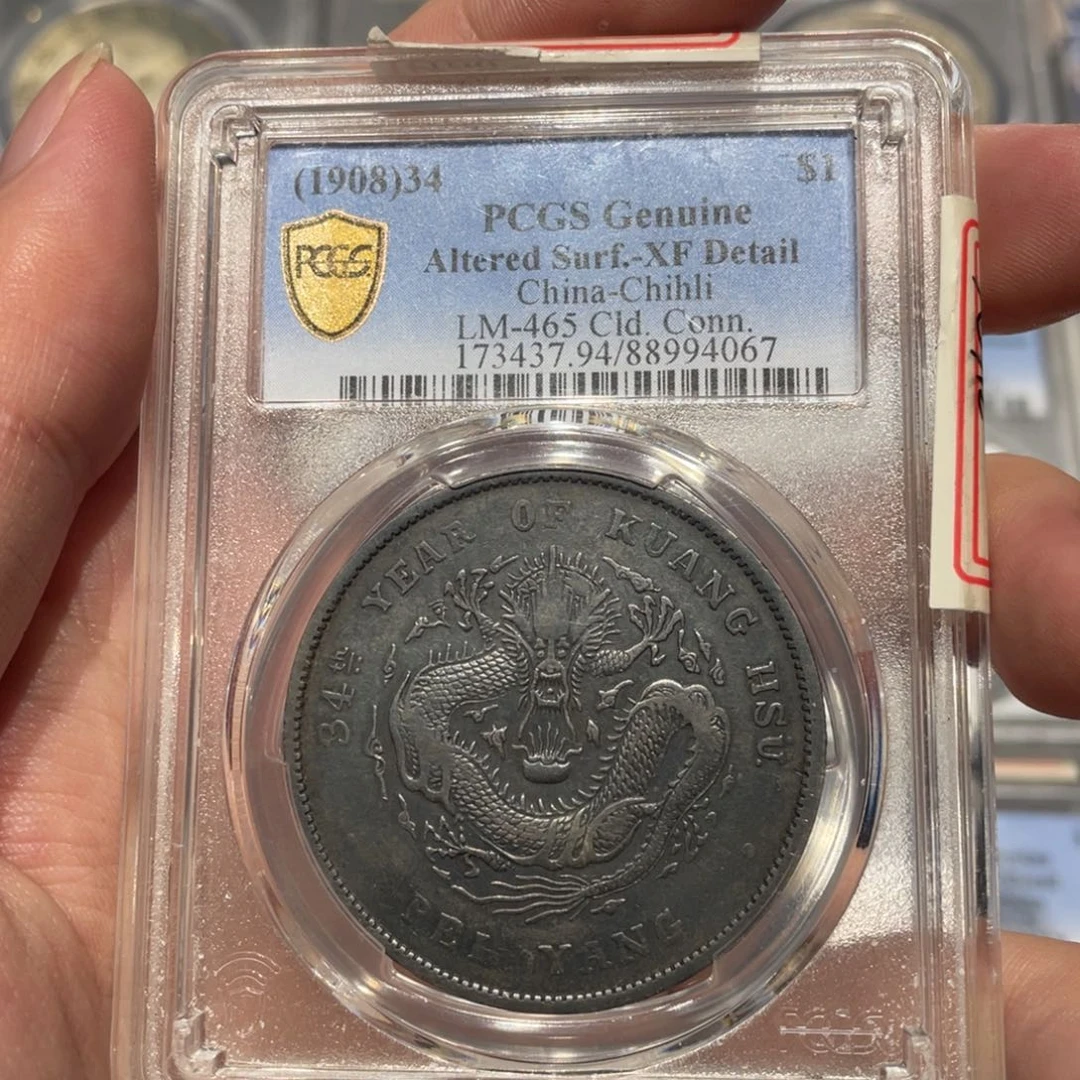 银PCGS评级原味长尾北洋龙银币4067