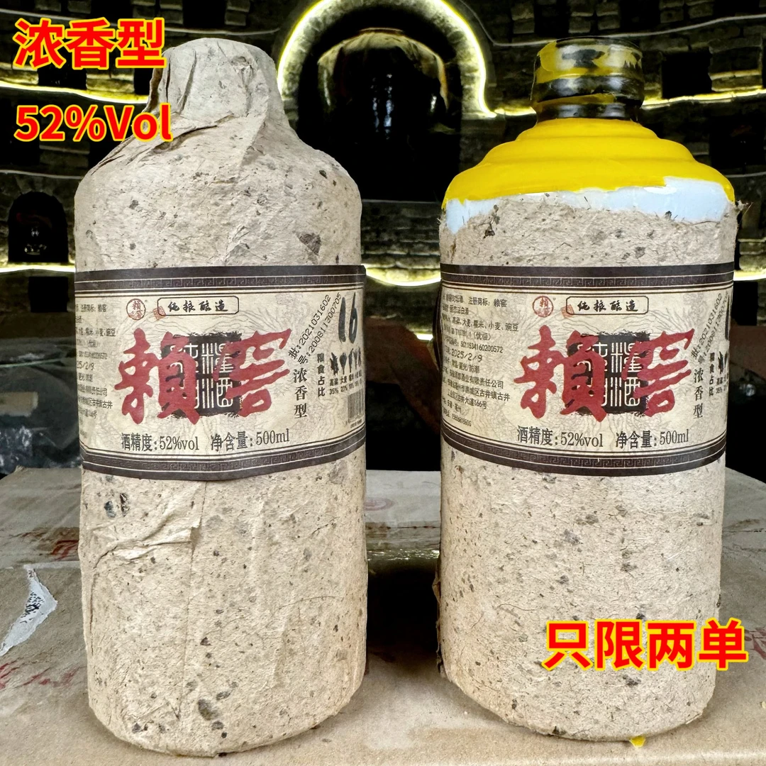 赖窖【16】浓香型2瓶2008酒体封坛版D蜡封绵柔纯粮浓郁52度500ml/瓶