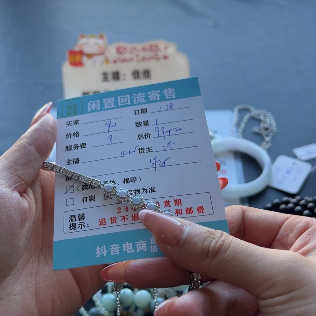 翡翠手链未镶嵌爱****签