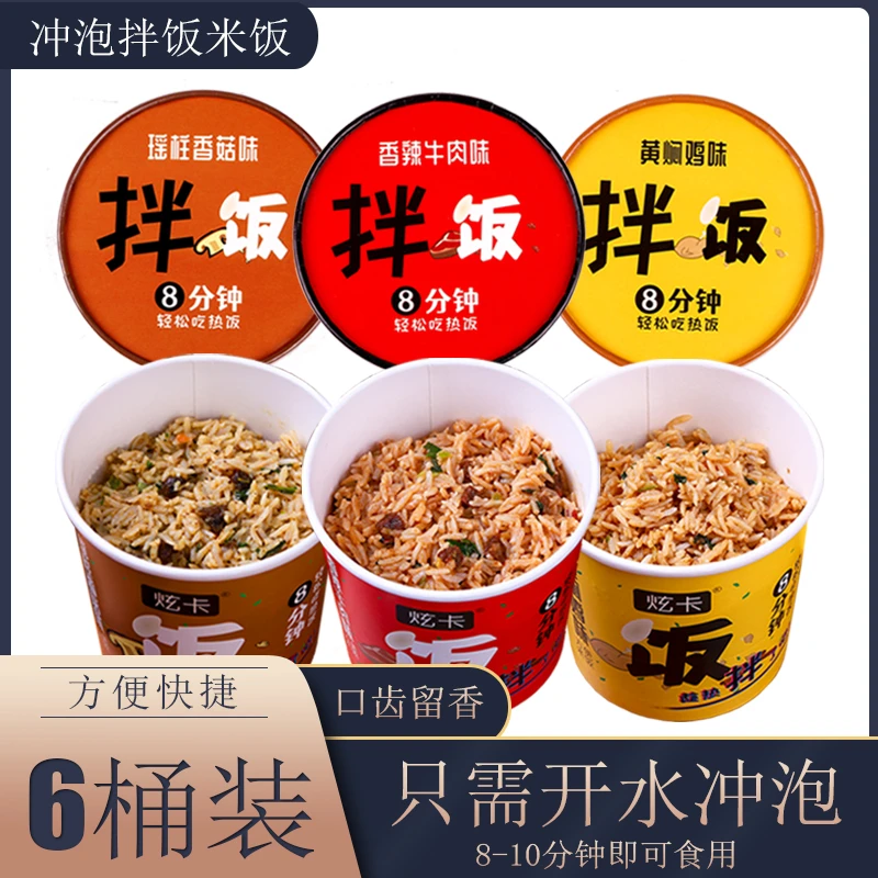 免煮拌饭冲泡米饭速食桶装宿舍懒人快餐食品整箱夜宵