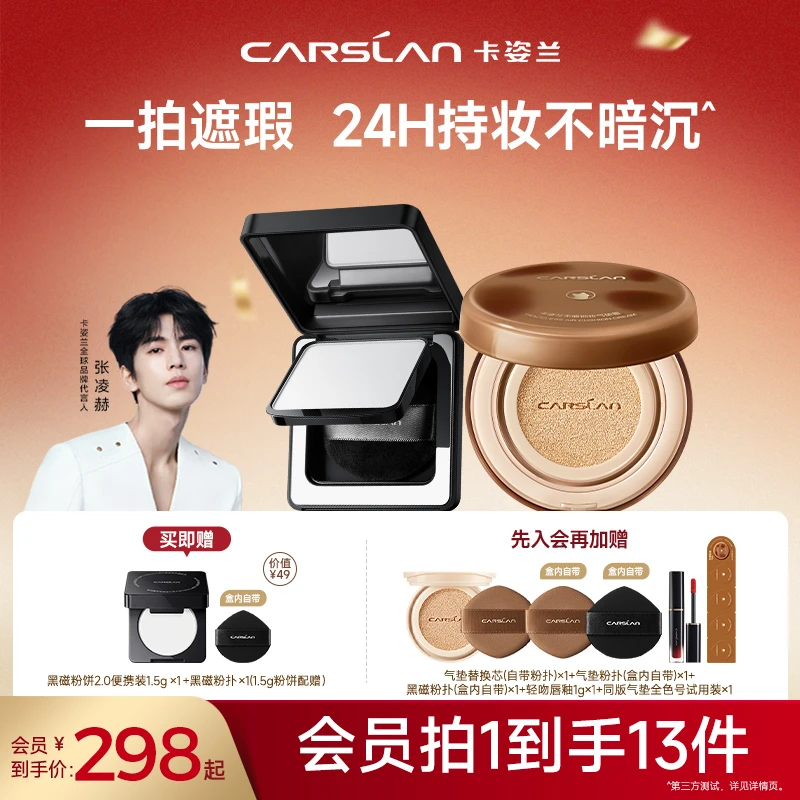 【底妆cp】卡姿兰黑磁粉饼+双猫气垫套组油皮遮瑕持久持妆不脱妆Q