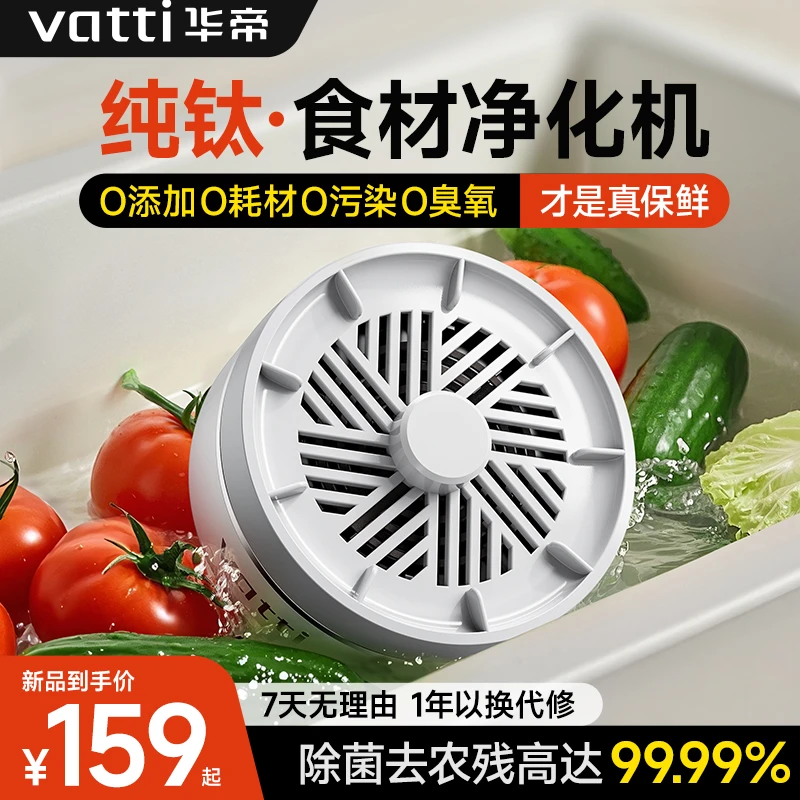华帝食材净化机农药净化果蔬消毒全自动无线清洗机全身可水洗