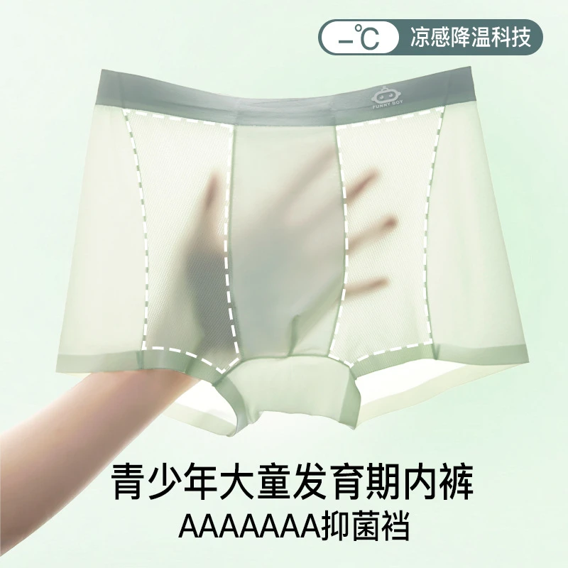 夏季内裤初高中小学生无痕平角裤不夹PP冰丝男童四角裤桑蚕丝